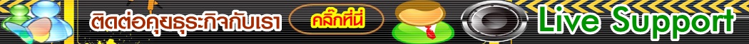 คุยธุระกิจกับเราศรีวิชัยโชว์