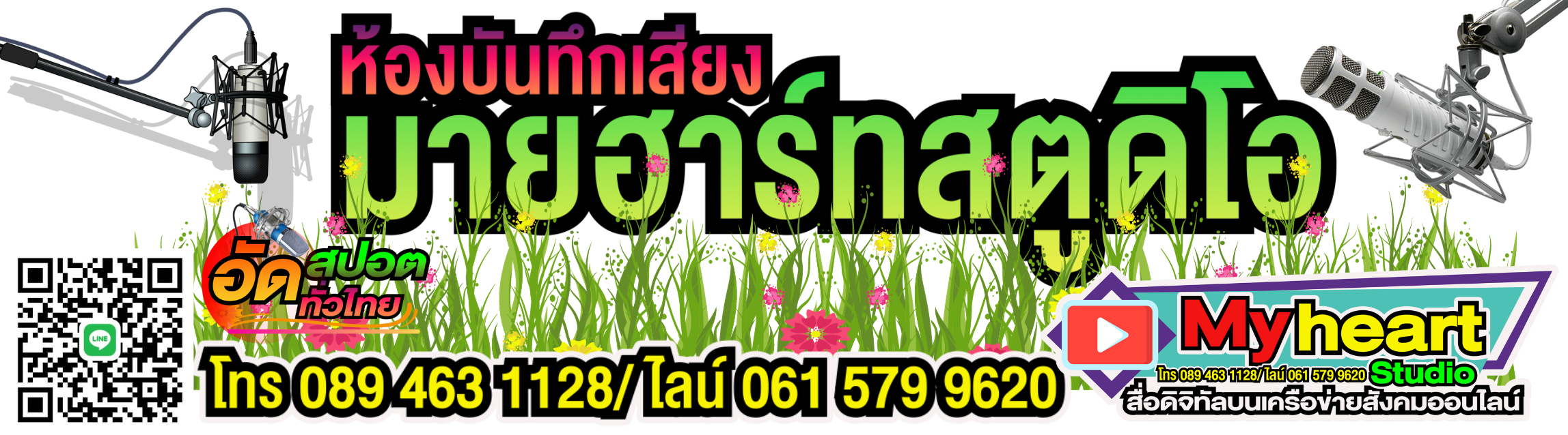 รับทำสปอตรถแห่ สปอตโฆษณา ด่วน ราคาเริ่มต้น 500 บาท