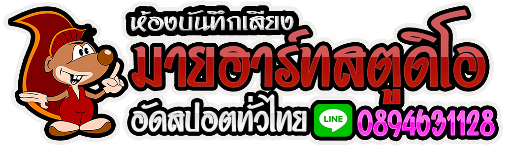 รับทำสปอตหาเสียงบึงกุ่ม,รับทำสปอตหาเสียงสาทร,รับทำสปอตหาเสียงบางซื่อ,รับทำสปอตหาเสียงจตุจักร,รับทำสปอตหาเสียงบางคอแหลม,รับทำสปอตหาเสียงประเวศ,รับทำสปอตหาเสียงคลองเตย,รับทำสปอตหาเสียงสวนหลวง,รับทำสปอตหาเสียงจอมทอง,รับทำสปอตหาเสียงดอนเมือง,รับทำสปอตหาเสียงราชเทวี,รับทำสปอตหาเสียงลาดพร้าว,รับทำสปอตหาเสียงวัฒนา,รับทำสปอตหาเสียงบางแค,รับทำสปอตหาเสียงหลักสี่,รับทำสปอตหาเสียงสายไหม,รับทำสปอตหาเสียงคันนายาว,รับทำสปอตหาเสียงสะพานสูง,รับทำสปอตหาเสียงวังทองหลาง,รับทำสปอตหาเสียงคลองสามวา,รับทำสปอตหาเสียงบางนา,รับทำสปอตหาเสียงทวีวัฒนา รับทำสปอตหาเสียงทุ่งครุ,รับทำสปอตหาเสียงบางบอน,รับทำสปอตหาเสียงกรุงเทพมหานคร,รับทำสปอตหาเสียงกระบี่,รับทำสปอตหาเสียงกาญจนบุรี,รับทำสปอตหาเสียงกาฬสินธุ์,รับทำสปอตหาเสียงกำแพงเพชร,รับทำสปอตหาเสียงขอนแก่น,รับทำสปอตหาเสียงจันทบุรี,รับทำสปอตหาเสียงฉะเชิงเทรา,รับทำสปอตหาเสียงชลบุรี,รับทำสปอตหาเสียงชัยนาท,รับทำสปอตหาเสียงชัยภูมิ,รับทำสปอตหาเสียงชุมพร,รับทำสปอตหาเสียงเชียงราย,รับทำสปอตหาเสียงเชียงใหม่,รับทำสปอตหาเสียงตรัง,รับทำสปอตหาเสียงตราด,รับทำสปอตหาเสียงตาก,รับทำสปอตหาเสียงนครนายก,รับทำสปอตหาเสียงนครปฐม,รับทำสปอตหาเสียงนครพนม รับทำสปอตหาเสียงนครราชสีมา,รับทำสปอตหาเสียงนครศรีธรรมราช,รับทำสปอตหาเสียงนครสวรรค์,รับทำสปอตหาเสียงนนทบุรี,รับทำสปอตหาเสียงนราธิวาส,รับทำสปอตหาเสียงน่าน,รับทำสปอตหาเสียงบึงกาฬ,รับทำสปอตหาเสียงบุรีรัมย์,รับทำสปอตหาเสียงปทุมธานี,รับทำสปอตหาเสียงประจวบคีรีขันธ์,รับทำสปอตหาเสียงปราจีนบุรี,รับทำสปอตหาเสียงปัตตานี,รับทำสปอตหาเสียงพระนครศรีอยุธยา,รับทำสปอตหาเสียงพังงา,รับทำสปอตหาเสียงพัทลุง,รับทำสปอตหาเสียงพิจิตร,รับทำสปอตหาเสียงพิษณุโลก,รับทำสปอตหาเสียงเพชรบุรี,รับทำสปอตหาเสียงเพชรบูรณ์,รับทำสปอตหาเสียงแพร่,รับทำสปอตหาเสียงพะเยา,รับทำสปอตหาเสียงภูเก็ต รับทำสปอตหาเสียงมหาสารคาม,รับทำสปอตหาเสียงมุกดาหาร,รับทำสปอตหาเสียงฮ่องสอน,รับทำสปอตหาเสียงยะลา,รับทำสปอตหาเสียงยโสธร,รับทำสปอตหาเสียงร้อยเอ็ด,รับทำสปอตหาเสียงระนอง,รับทำสปอตหาเสียงระยอง,รับทำสปอตหาเสียงราชบุรี,รับทำสปอตหาเสียงลพบุรี,รับทำสปอตหาเสียงลำปาง,รับทำสปอตหาเสียงลำพูน,รับทำสปอตหาเสียงเลย,รับทำสปอตหาเสียงศรีสะเกษ,รับทำสปอตหาเสียงสกลนคร,รับทำสปอตหาเสียงสงขลา,รับทำสปอตหาเสียงสตูล,รับทำสปอตหาเสียงสมุทรปราการ,รับทำสปอตหาเสียงสมุทรสงคราม,รับทำสปอตหาเสียงสมุทรสาคร,รับทำสปอตหาเสียงสระแก้ว,รับทำสปอตหาเสียงสระบุรี,รับทำสปอตหาเสียงสิงห์บุรี,รับทำสปอตหาเสียงสุโขทัย,รับทำสปอตหาเสียงสุพรรณบุรี,รับทำสปอตหาเสียงสุราษฎร์ธานี,รับทำสปอตหาเสียงสุรินทร์,รับทำสปอตหาเสียงหนองคาย,รับทำสปอตหาเสียงหนองบัวลำภู,รับทำสปอตหาเสียงอ่างทอง รับทำสปอตหาเสียงอุดรธานี,รับทำสปอตหาเสียงอุทัยธานี,รับทำสปอตหาเสียงอุตรดิตถ์,รับทำสปอตหาเสียงอุบลราชธานี,รับทำสปอตหาเสียงอำนาจเจริญ, รับทำสปอตเลือกตั้งกรุงเทพมหานคร,รับทำสปอตเลือกตั้งกระบี่,รับทำสปอตเลือกตั้งกาญจนบุรี,รับทำสปอตเลือกตั้งกาฬสินธุ์,รับทำสปอตเลือกตั้งกำแพงเพชร,รับทำสปอตเลือกตั้งขอนแก่น,รับทำสปอตเลือกตั้งจันทบุรี,รับทำสปอตเลือกตั้งฉะเชิงเทรา,รับทำสปอตเลือกตั้งชลบุรี,รับทำรับทำสปอตเลือกตั้งชัยนาท,รับทำสปอตเลือกตั้งชัยภูมิ,รับทำสปอตเลือกตั้งชุมพร,รับทำสปอตเลือกตั้งเชียงราย,รับทำสปอตเลือกตั้งเชียงใหม่,รับทำสปอตเลือกตั้งตรัง,รับทำสปอตเลือกตั้งตราด,รับทำสปอตเลือกตั้งตาก,รับทำสปอตเลือกตั้งนครนายก,รับทำสปอตเลือกตั้งนครปฐม,รับทำสปอตเลือกตั้งนครพนม,รับทำสปอตเลือกตั้งนครราชสีมา,รับทำสปอตเลือกตั้งนครศรีธรรมราช รับทำสปอตเลือกตั้งนครสวรรค์,รับทำสปอตเลือกตั้งนนทบุรี,รับทำสปอตเลือกตั้งนราธิวาส,รับทำสปอตเลือกตั้งน่าน,รับทำสปอตเลือกตั้งบึงกาฬ,รับทำสปอตเลือกตั้งบุรีรัมย์,รับทำสปอตเลือกตั้งปทุมธานี,รับทำสปอตเลือกตั้งประจวบคีรีขันธ์,รับทำสปอตเลือกตั้งปราจีนบุรี,รับทำสปอตเลือกตั้งปัตตานี,รับทำสปอตเลือกตั้งพระนครศรีอยุธยา,รับทำสปอตเลือกตั้งพังงา,รับทำสปอตเลือกตั้งพัทลุง,รับทำสปอตเลือกตั้งพิจิตร,รับทำสปอตเลือกตั้งพิษณุโลก,รับทำสปอตเลือกตั้งเพชรบุรี,รับทำสปอตเลือกตั้งเพชรบูรณ์,รับทำสปอตเลือกตั้งแพร่,รับทำสปอตเลือกตั้งพะเยา,รับทำสปอตเลือกตั้งภูเก็ต,รับทำสปอตเลือกตั้งมหาสารคาม รับทำสปอตเลือกตั้งมุกดาหาร,รับทำสปอตเลือกตั้งแม่ฮ่องสอน,รับทำสปอตเลือกตั้งยะลา,รับทำสปอตเลือกตั้งยโสธร,รับทำสปอตเลือกตั้งร้อยเอ็ด,รับทำสปอตเลือกตั้งระนอง,รับทำสปอตเลือกตั้งระยอง,รับทำสปอตเลือกตั้งราชบุรี,รับทำสปอตเลือกตั้งลพบุรี,รับทำสปอตเลือกตั้งลำปาง,รับทำสปอตเลือกตั้งลำพูน,รับทำสปอตเลือกตั้งเลย,รับทำสปอตเลือกตั้งศรีสะเกษ,รับทำสปอตเลือกตั้งสกลนคร,รับทำสปอตเลือกตั้งสงขลา,รับทำสปอตเลือกตั้งสตูล,รับทำสปอตเลือกตั้งสมุทรปราการ,รับทำสปอตเลือกตั้งสมุทรสงคราม,รับทำสปอตเลือกตั้งสมุทรสาคร,รับทำสปอตเลือกตั้งสระแก้ว,รับทำสปอตเลือกตั้งสระบุรี รับทำสปอตเลือกตั้งสิงห์บุรี,รับทำสปอตเลือกตั้งสุโขทัย,รับทำสปอตเลือกตั้งสุพรรณบุรี,รับทำสปอตเลือกตั้งสุราษฎร์ธานี,รับทำสปอตเลือกตั้งสุรินทร์,รับทำสปอตเลือกตั้งหนองคาย,รับทำสปอตเลือกตั้งหนองบัวลำภู,รับทำสปอตเลือกตั้งอ่างทอง,รับทำสปอตเลือกตั้งอุดรธานี,รับทำสปอตเลือกตั้งอุทัยธานี,รับทำสปอตเลือกตั้งอุตรดิตถ์,รับทำสปอตเลือกตั้งอุบลราชธานี,รับทำสปอตเลือกตั้งอำนาจเจริญ